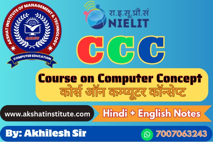 Course - Diploma in Computer Application - 6 Month